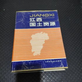 江西省城镇土地利用现状调查分析与评价