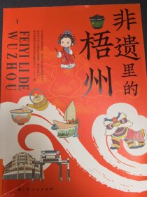 非遗里的梧州