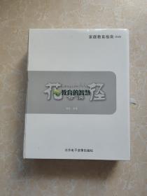 教育的智慧（家庭教育指南DVD）内含六张光盘一本书