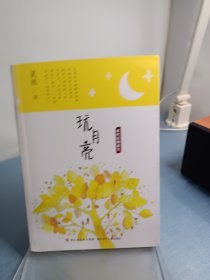 吴然经典美文：玩月亮