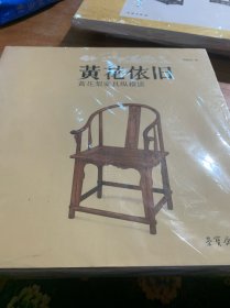 金丝红豆：楠木红豆杉家具纵横谈
