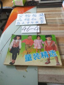 新时代童装精选