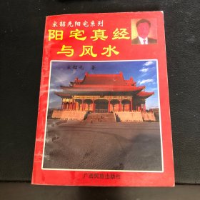 阳宅真经