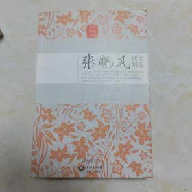 张晓风散文精选