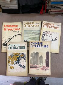 Chinese Literature 中国文学 英文月刊：1979年7、9、10、11.1980年1（合售）