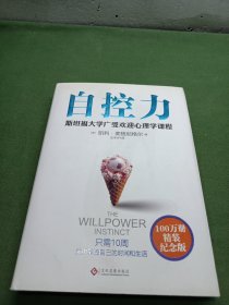 自控力