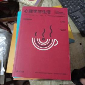 心理学与生活