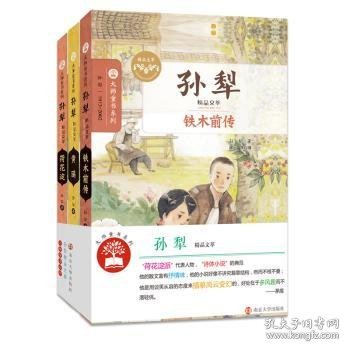 孙犁精品文萃