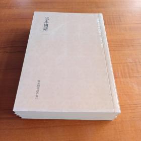 国学基本典籍丛刊：宋本国语（全四册）