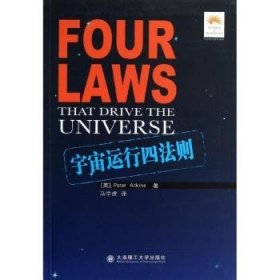 宇宙运行四法则