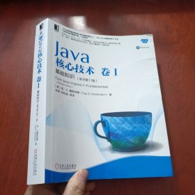 Java核心技术卷I基础知识（原书第11版）