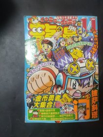 2本龙漫月刊 创刊一周年 coro coro 2006年11月 2007年1月号 总第11 13期