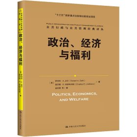 政治、经济与福利