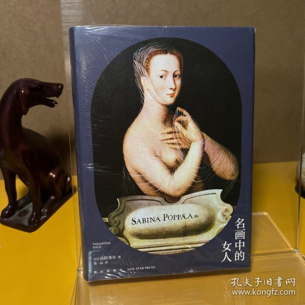 高阶秀尔美术通识系列 名画中的女人