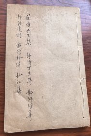 少见 清康熙秀野草堂精写木刻本 元诗选 《庄靖先生集》 《静修丁亥集》《静修续集》 《静修遗诗》《静修拾遗》《桐江集》六种合一厚册全 共计85筒子叶170面 实书精美