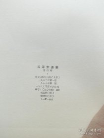 毛泽东选集 法文精装版2.4卷