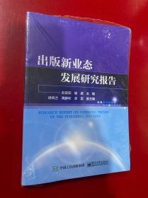 出版新业态发展研究报告