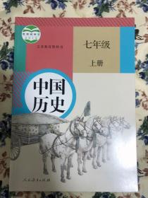 义务教育教科书 中国历史 七年级 上册