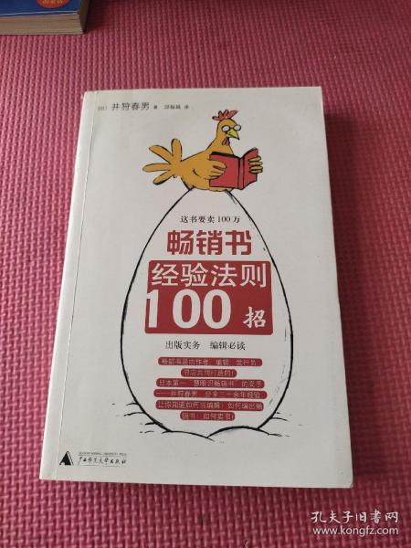 这书要卖100万：畅销书经验法则100招