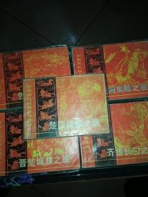 《中国历代战争故事画丛》连环画第一辑十册全