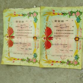 1955年龙江县碾子山镇精美结婚证一对。