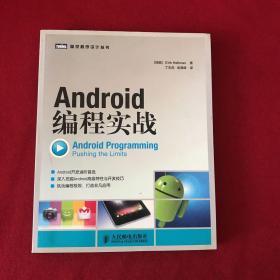 Android编程实战