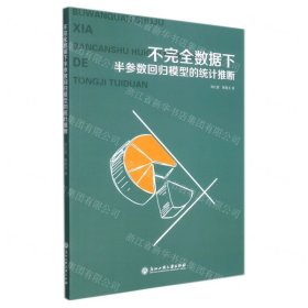 不完全數(shù)據(jù)下半?yún)?shù)回歸模型的統(tǒng)計(jì)推斷
