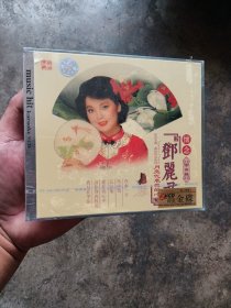 邓丽君月亮代表我的心 2VCD（未拆封）