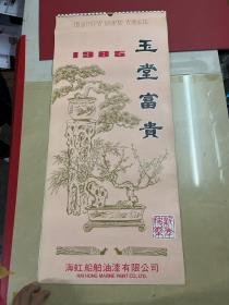 1985年-玉堂富贵-中国名家作品-13张完整