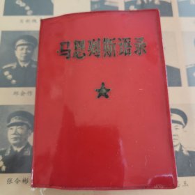 马恩列斯语录