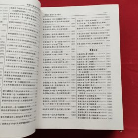 中南、西南地区省、市图书馆馆藏古籍稿本提要（精装本）98年一版一印