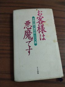 古客様仕悪魔之丈 全国公入選作品三0○選