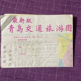 青岛市交通旅游图 山东省交通图 6