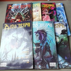 飞 奇幻世界 2012- 2、3、4、7、10、11、12（7册合售）