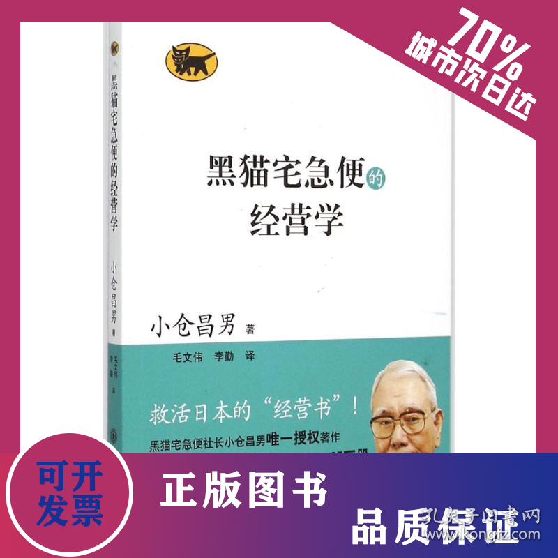 黑猫宅急便的经营学 9787313129680