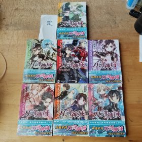 刀剑神域 （2-8）
