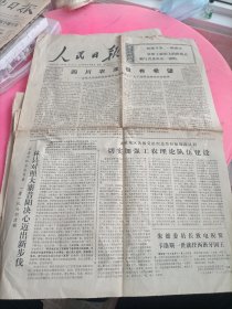 原版老报纸1975人民日报