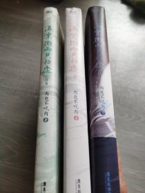 海棠微雨共归途，3册