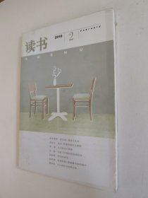 读书杂志 2010.2，好于九品（全场包邮。满69元再享9折优惠——交易完成后私信补贴）
