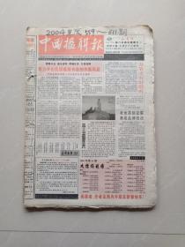 中国楹联报、2004年 一53期全 (559 一611期)