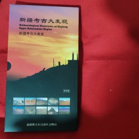 新疆考古大发现DVD4碟装