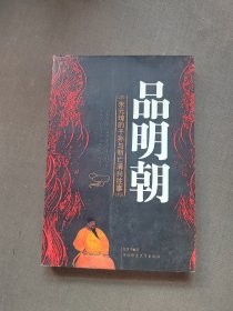 品明朝朱元璋的子孙与明亡清兴往事