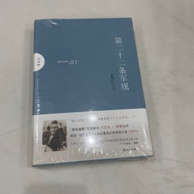 第二十二条军规：纪念版