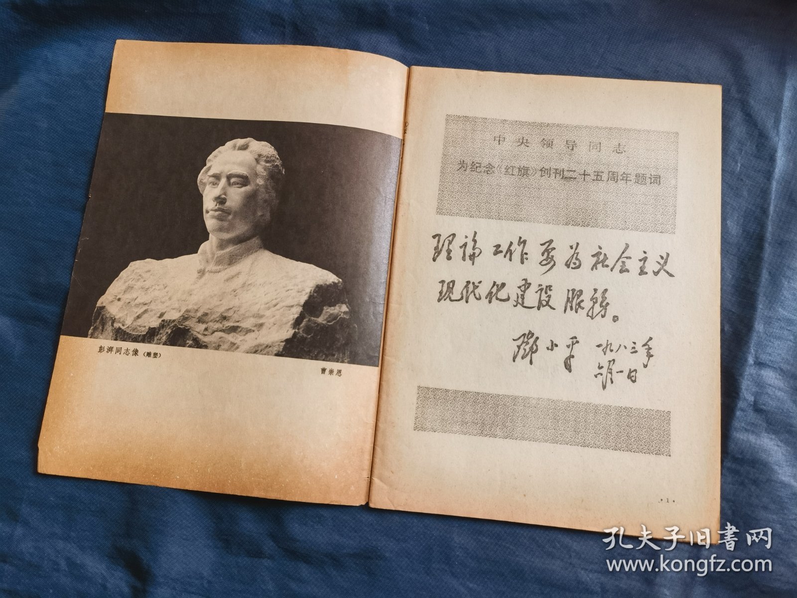 红旗1983年12