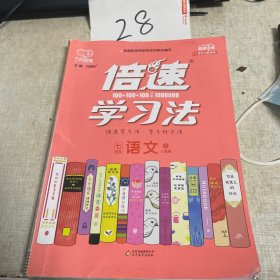 倍速学习法七年级语文—人教版（上）2020秋