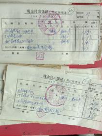 原平县楼板寨山水生产队1967年2一12份一梱