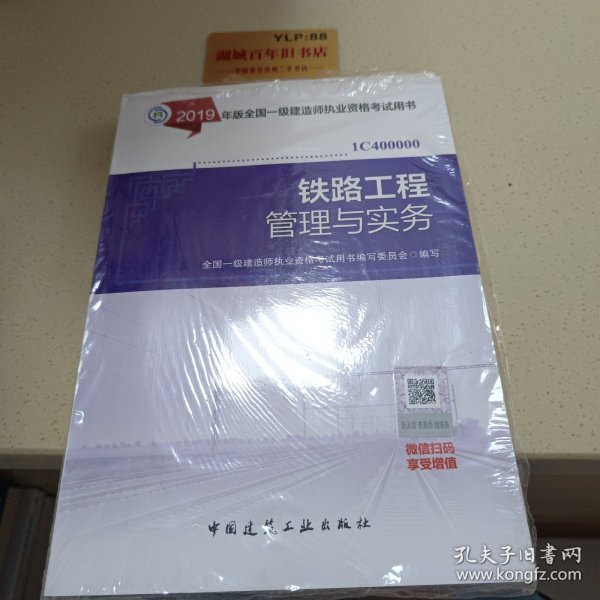 备考2020一级建造师2019教材备考2020一建2019铁路工程管理与实务