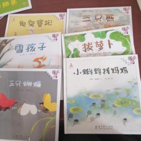 伴我长大经典童话：小蝌蚪找妈妈，三只蝴蝶，拔萝卜，三只熊，雪孩子，龟兔赛跑（共六本）