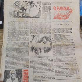 《海珠》创刊号   著名书法家李准 1984年第二十二期 书题 罗浮侠女传   苏曼殊珠海人氏  一个神经质的社会  碧海青天拳拳心 拳王之死