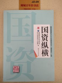 国资纵横Z114